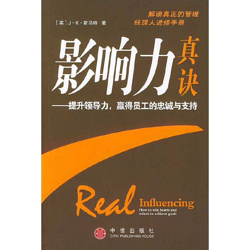 影响力真诀 斯马特