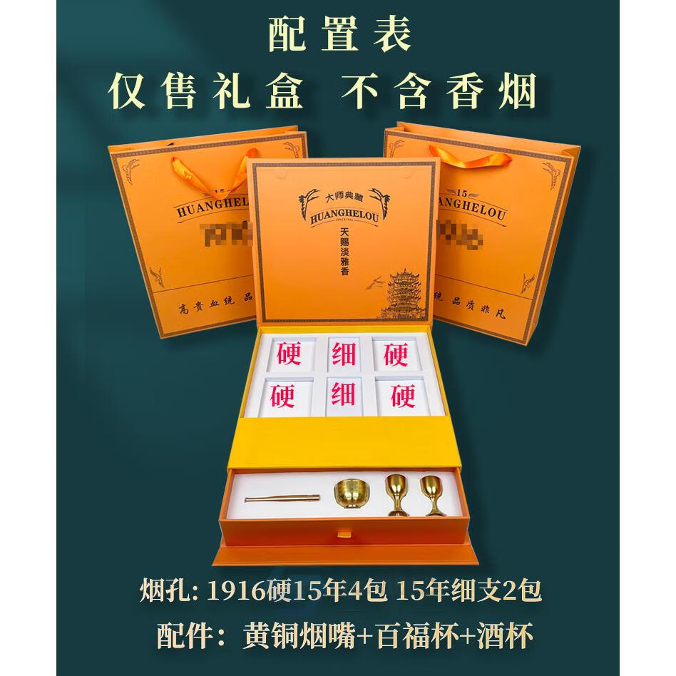头林村1916包装盒黄鹤楼十五年礼品盒节日送男女朋友礼物 十五年礼盒