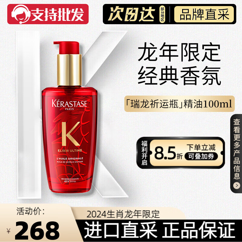 卡诗（KERASTASE）菁纯亮泽经典香氛护发油 秀发高光瓶 免洗精油护发精华黑钻精油 【龙年限定款】经典香氛护发油 100ml 1瓶