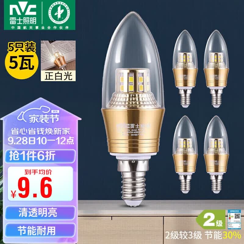 雷士（NVC）LED灯泡尖泡 5瓦E14小螺口 光源节能灯 正白光6500K 5只装怎么看?