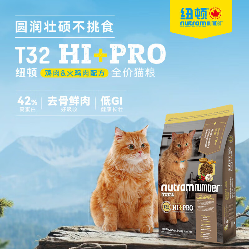 纽顿 美版进口 T32全价无谷猫粮高蛋白发腮主粮(鸡肉&火鸡配方) 4.5kg