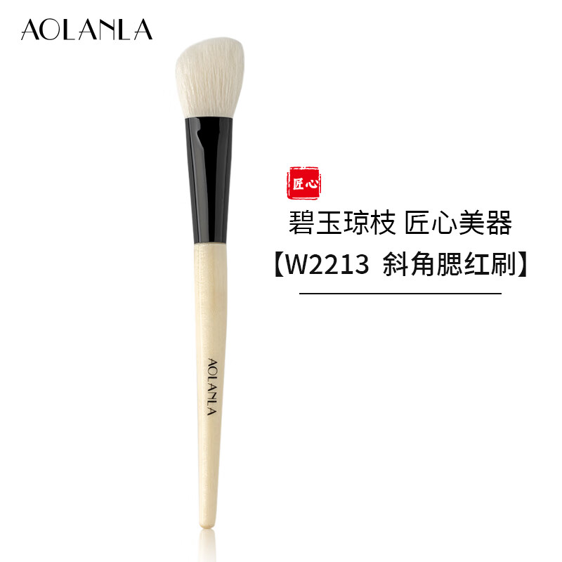 AOLANLA宗师级多支化妆刷套装散粉腮红粉底高光晕染眼影刷生日礼物送女友 碧玉琼枝W2213斜角腮红刷 1支
