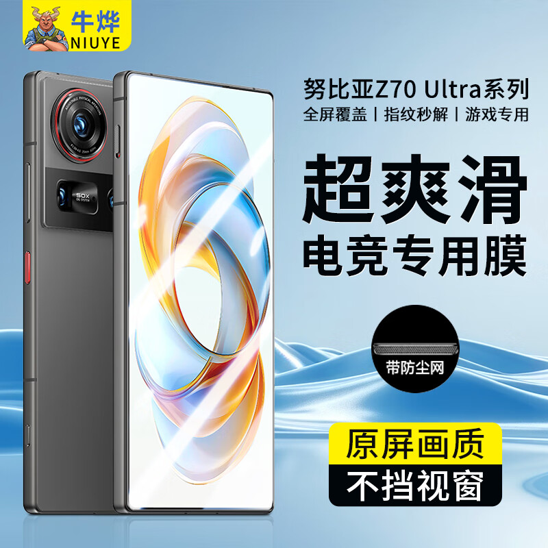 牛燁【真全屏l不遮擋】努比亞z70ultra鋼化膜全屏手機膜領(lǐng)先版星空典藏版無黑邊電競游戲磨砂膜抗指紋 全屏超清款【爽滑抗指紋】2片 努比亞Z70 ultra