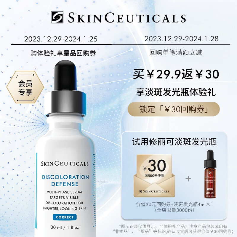 修丽可发光瓶精华4ml体验装 护肤品美白淡化痘印 会员试用