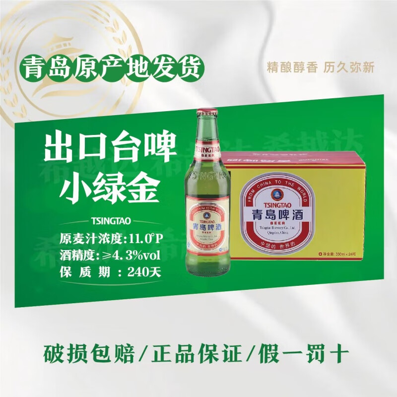 青岛正宗一厂出口 台啤绿金经典小瓶装330ml*24瓶