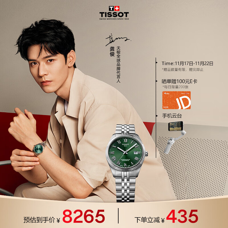天梭（TISSOT）手表 全新宝环系列龚俊同款男表 瑞士机械男士钢带腕表商务表