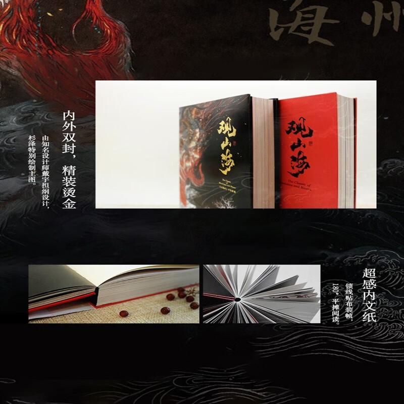 观山海杉泽画集洛煌笈 山海经正版 典藏版全套 精装手绘图鉴画册 古风