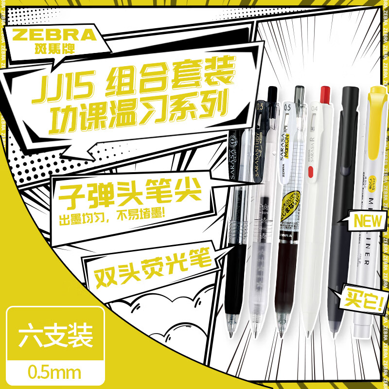 �����ƣ�ZEBRA��JJ15ѧϰ�����װ8 0.4mm/0.5mm�ӵ�ͷˢ��ǩ�ֱ� ˫ͷӫ��� ������ϰϵ�� 6֧װ