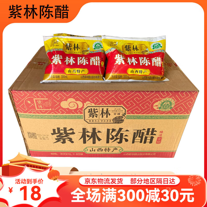 紫林老陈醋袋装300ml40袋食用醋纯粮食老传统酿造拌菜蘸饺子 紫林陈醋