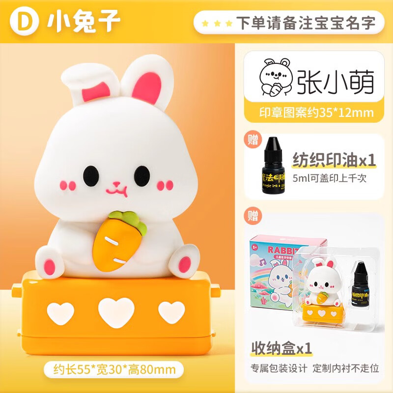卡通用印个人签名签字衣物盖章神器标记 d款-小兔子【下单备注姓名】