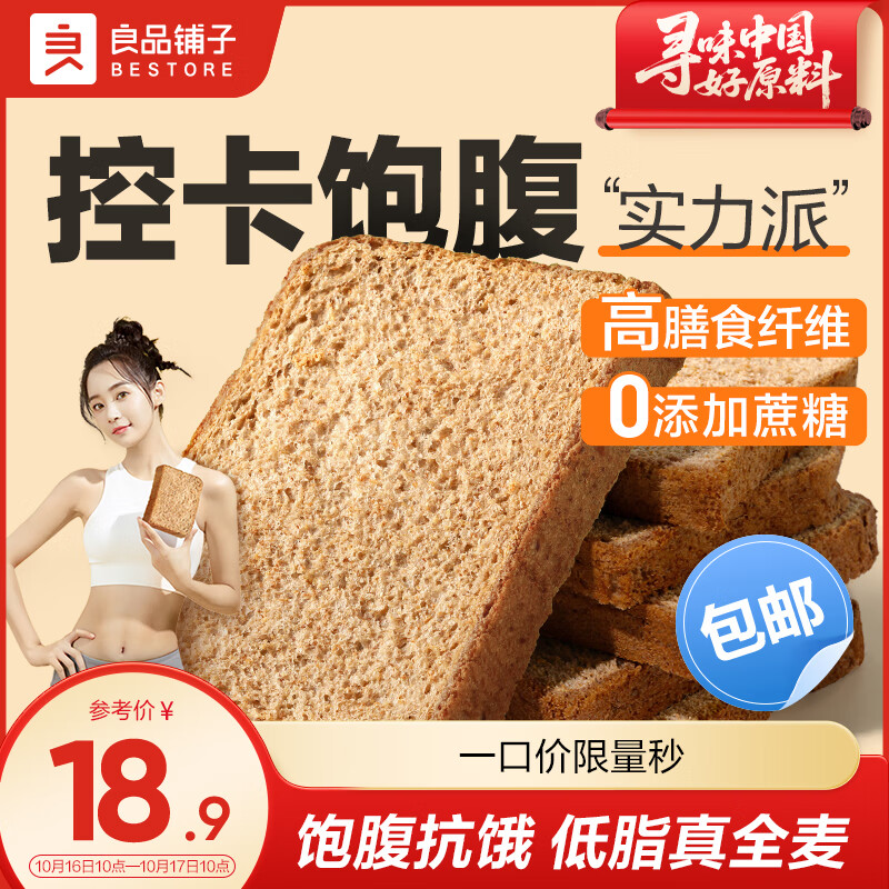 良品铺子奇亚籽低脂全麦吐司早餐黑麦面包饱腹健身代餐零食餐包办公室零食 【含膳食纤维】黑麦吐司1000g ,