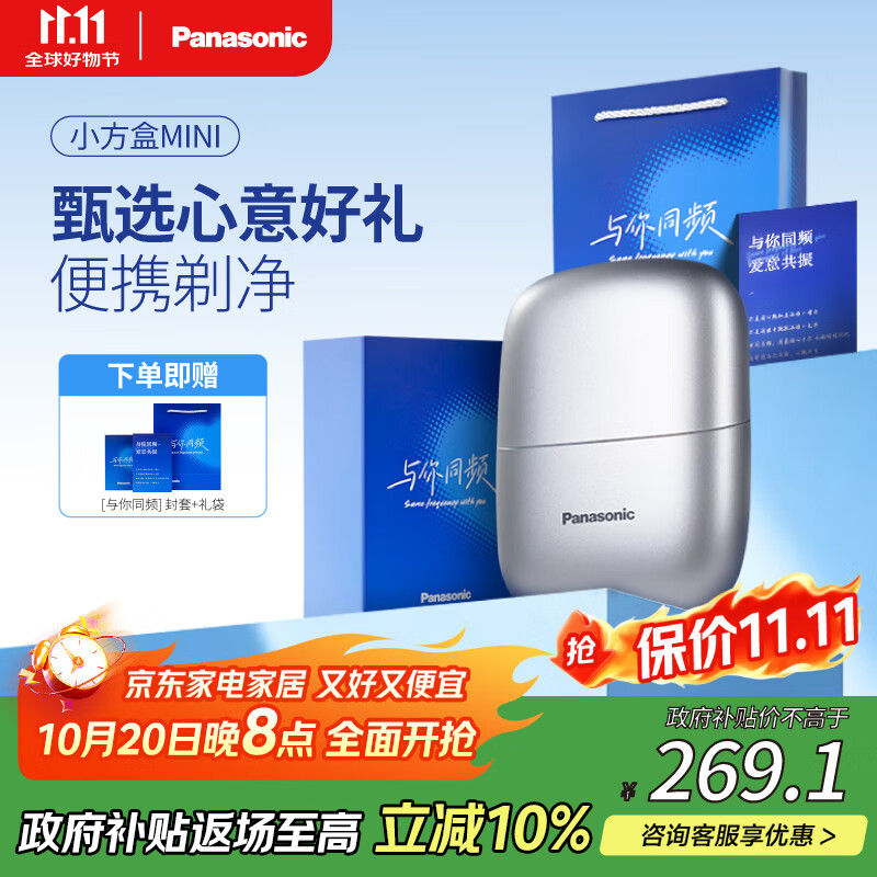 松下（Panasonic）剃须刀小方盒mini电动迷你便携刮胡刀往复式双刀出差旅行生日礼物国家补贴送男友老公父亲cm20