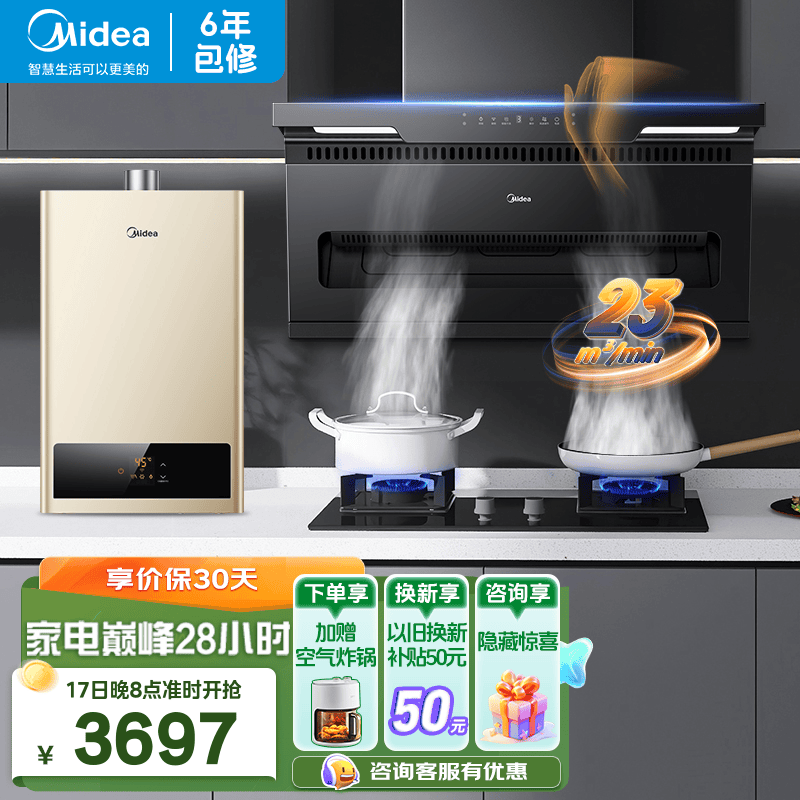 美的（Midea）纤薄双腔顶侧双吸抽油烟机23立方大吸力自动清洗家用7字型吸油烟机大风量厨房脱排油烟机吸烟机 烟灶热套装多件套-厨房三件套餐/16L天然气热水器 厨房电器