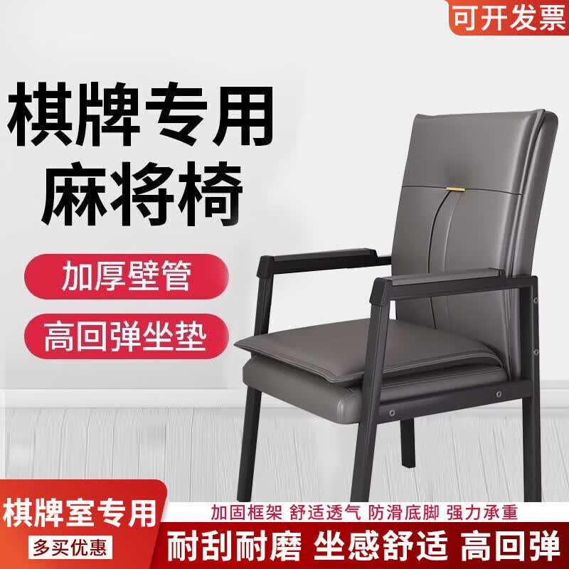 缘言梓(yuanyanzi)麻将椅子 专用四个套装棋牌室椅子久坐舒服麻将机