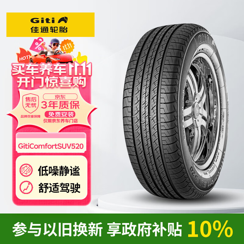佳通轮胎(Giti)轮胎215/60R17 96H SUV520 原配 瑞虎3 适配 宝骏560/荣威 