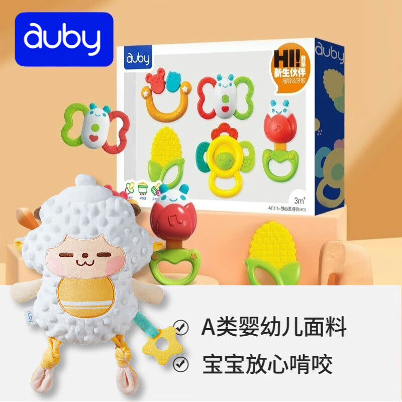 澳贝（auby）婴幼儿玩具安抚巾小兔子毛绒安抚玩偶可入口宝宝睡眠安抚生日礼物 牙胶摇铃礼盒5pcs+懒羊羊安抚巾