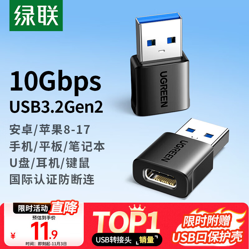 绿联USB3.2转换Type-C转接头OTG适用苹果17/16/15华为安卓手机U盘耳机键鼠充电数据线笔记本电脑车载