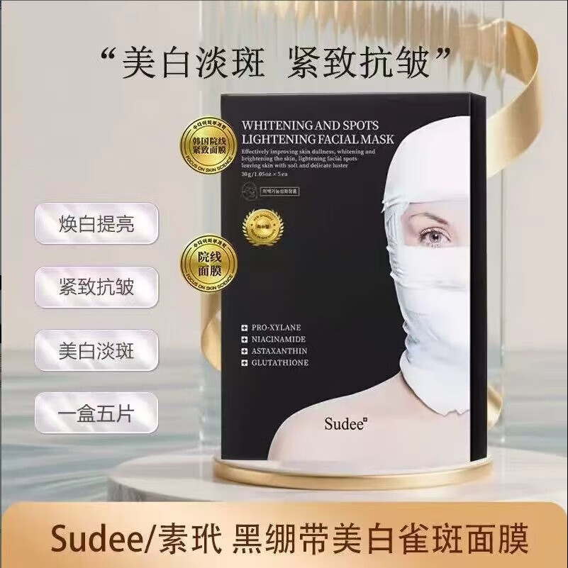 Sudee素玳黑绷带面膜美白淡斑面膜烟酰胺补水保湿提亮紧致抗皱 一盒5片