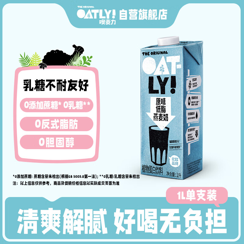 OATLY 噢麦力 低脂燕麦奶 原味 1L