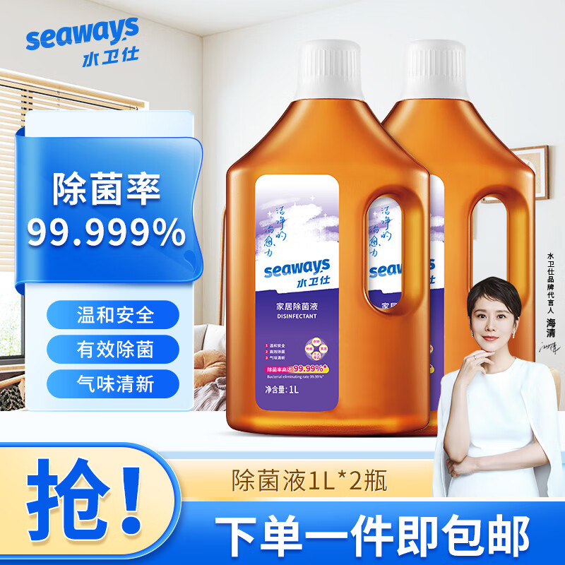 水卫仕除菌液1L 99%除菌 除螨 孕妇儿童内衣宝宝衣物用 衣物除菌 除菌液1L*2瓶