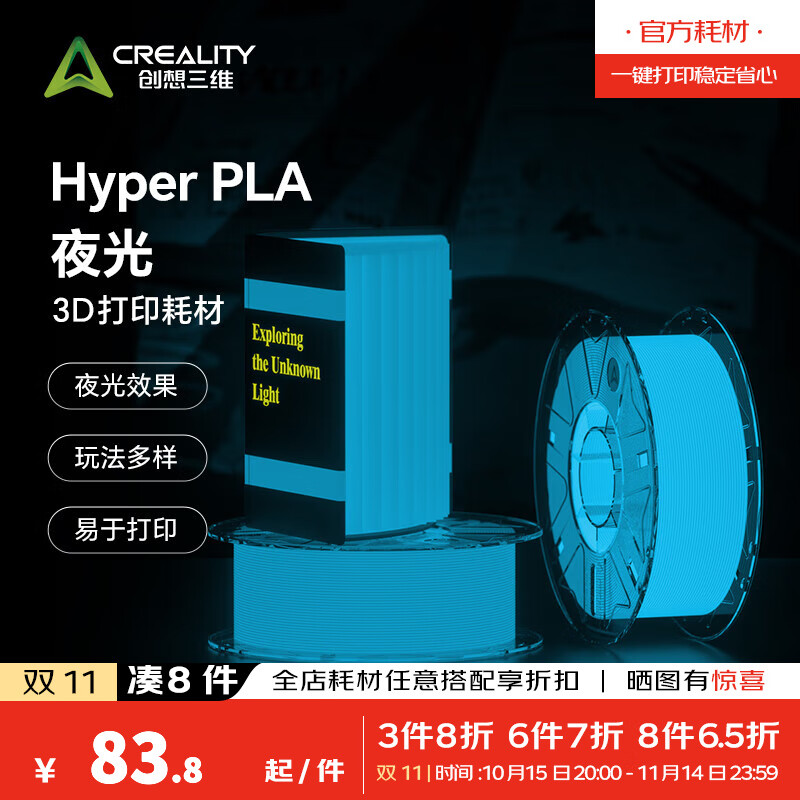 创想三维Hyper夜光 3D打印PLA耗材  玩法多样夜光荧光效果 透亮高韧性 安全环保易打印 夜光蓝 【1KG】含料盘