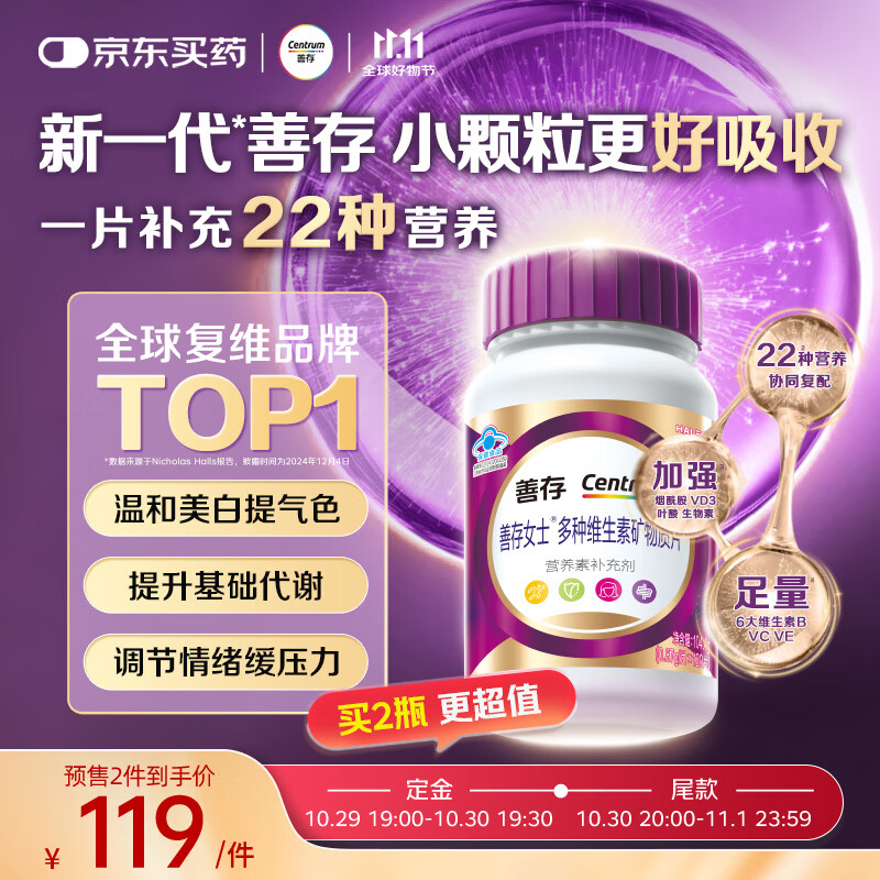善存女士复合维生素 B族烟酰胺多种维DCEK2叶酸硒铁B12气血 紫瓶120粒