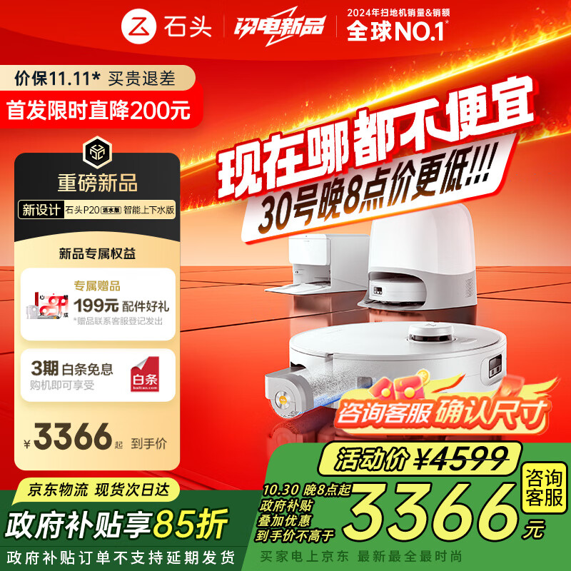 石头（roborock）扫地机器人扫拖一体 P20 活水版 滚筒洗地机器人 自动集尘热水洗拖布擦地拖地吸尘器 P20活水上下水版