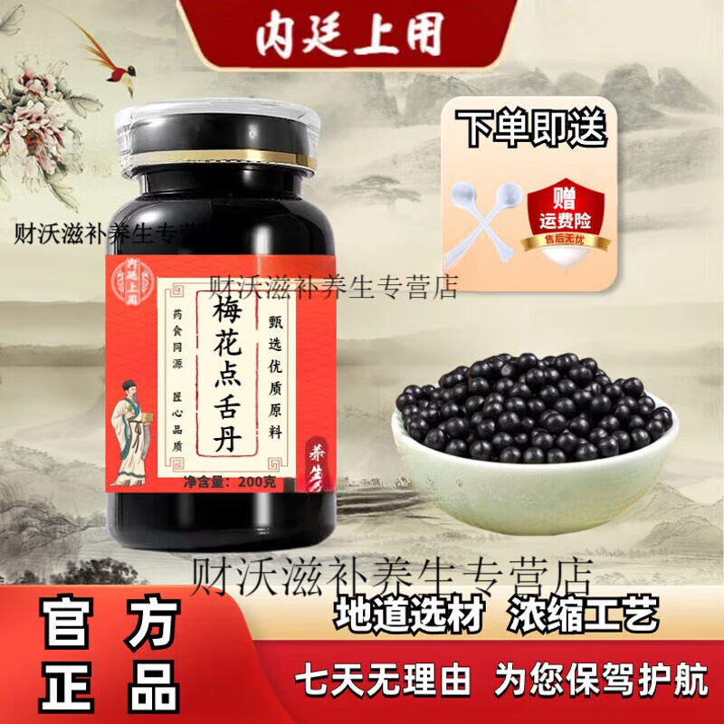 梅花点舌丹  原料 梅花点舌丹 原方配比 山西双人 梅花点舌丹 药食