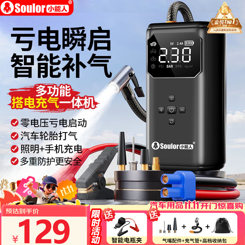 小能人（soulor）【3C认证】汽车应急启动电源充气泵一体机车载电瓶搭电宝打气搭电户外充电宝移动电源打火