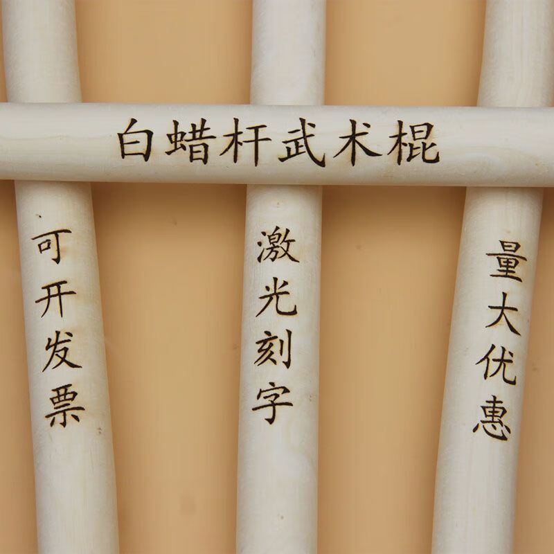 润华年武术棍白蜡杆武术木棍表演少林棍太极长短杆实木棍棒 长1.
