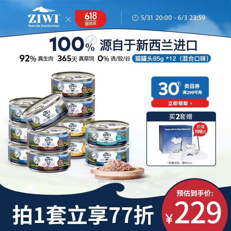 滋益巅峰（ZIWI）猫罐头85g*12罐混合味主食湿粮成猫幼猫通用新西兰原装进口