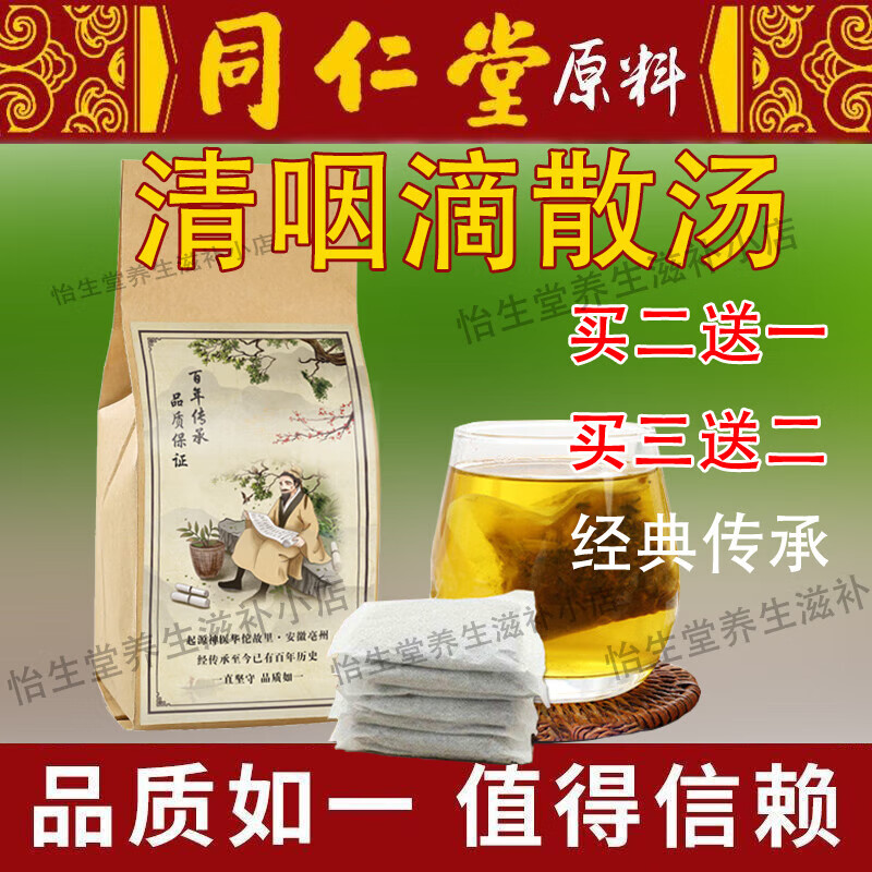 北京同仁堂 原料清咽滴散丸 汤剂清咽滴丸 清咽滴丸咽痛咽干口渴
