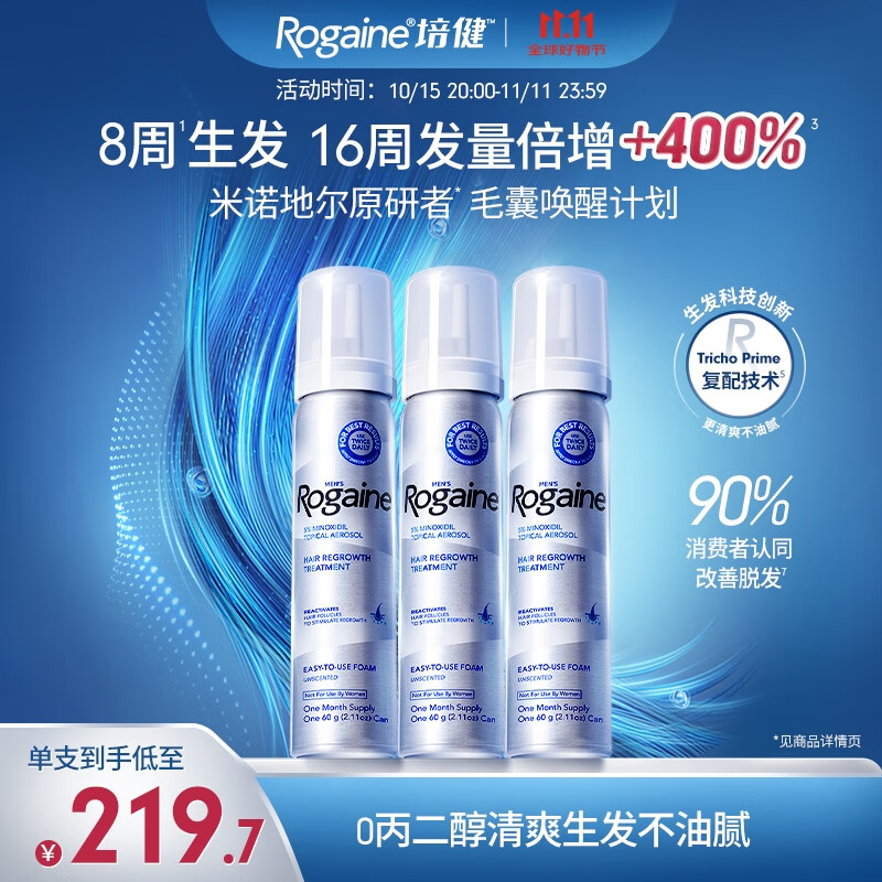 美国Rogaine落健/培健 米诺地尔酊5% 米诺地尔生发泡沫 国际进口增发生发液精华