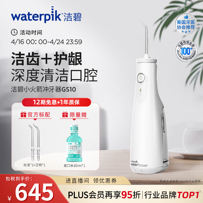 洁碧（Waterpik）冲牙器/水牙线/洗牙器/洁牙机  智简便携手持式 小火箭 GS10-1