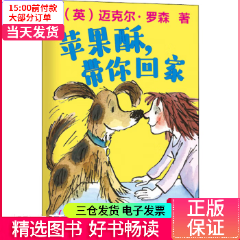 【二手99新】 苹果酥,带你回家 【正版】