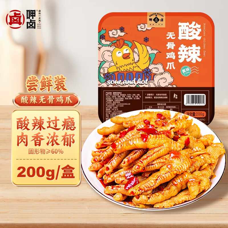 呷卤酸辣无骨鸡爪柠檬去骨脱骨泡椒凤爪200g盒装源头直发休闲小吃零食 酸辣微辣 200g*1盒
