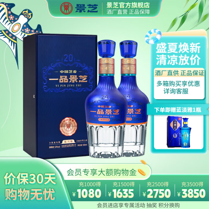 景芝一品景芝芝香20年 芝麻香型白酒 山东高端酒 53度 500ml 2瓶 芝香