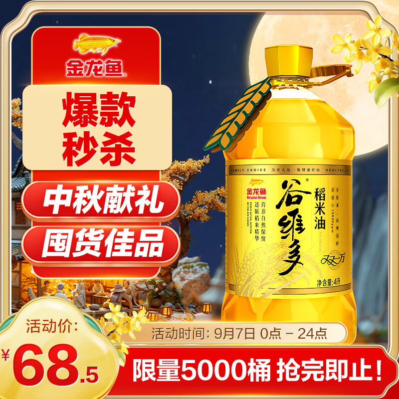 金龙鱼 食用油 非转基因 谷维多双一万稻米油4L 谷维素10000PPM