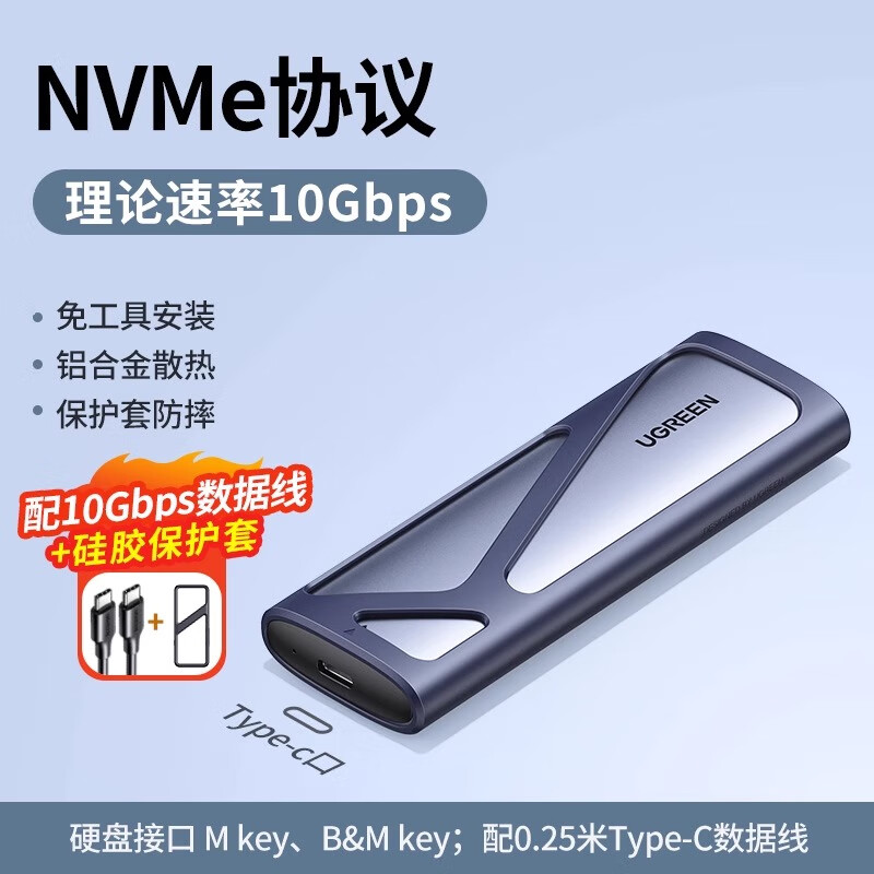 ������UGREEN��m.2��̬Ӳ�̺���nvme/sata˫Э���ƶ��ʼǱ�SSD��ӿ�m2�׵� ��NVMeЭ�顿10Gbps*��Type-C��