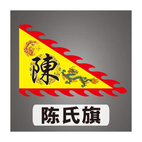 定制三角龙旗仿古旗定做宗祠姓氏旗家族旗三角龙凤旗舞台演出旗帜