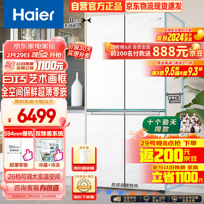 海尔（Haier）白巧系列475L全空间保鲜超薄零嵌十字双开四开门电冰箱一级能效嵌入式60cm以下BCD-475WGHTD1BGZU1怎么看?
