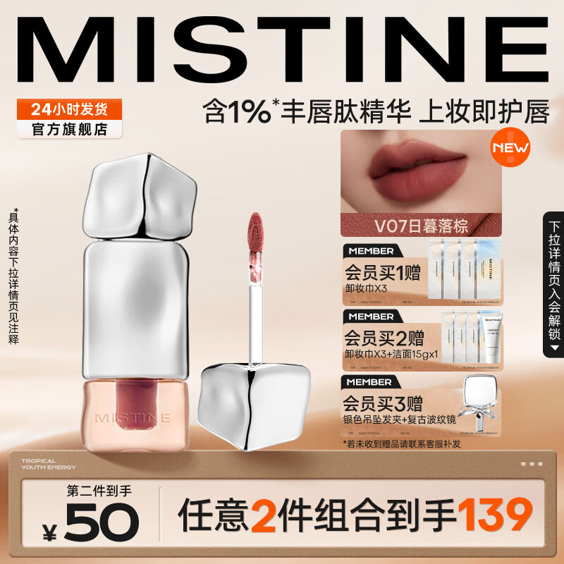 蜜丝婷（Mistine）奶咖唇釉口红丝绒唇彩唇蜜送女友礼物 NEW【雾面】V07日暮落棕2.8g