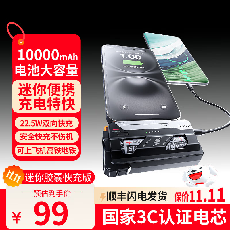 酷瓦佳【3c认证可上飞机】2025年新款胶囊充电宝快充超大容量便携小巧分离式尾插自带接口换弹夹可换电池 10000毫安 