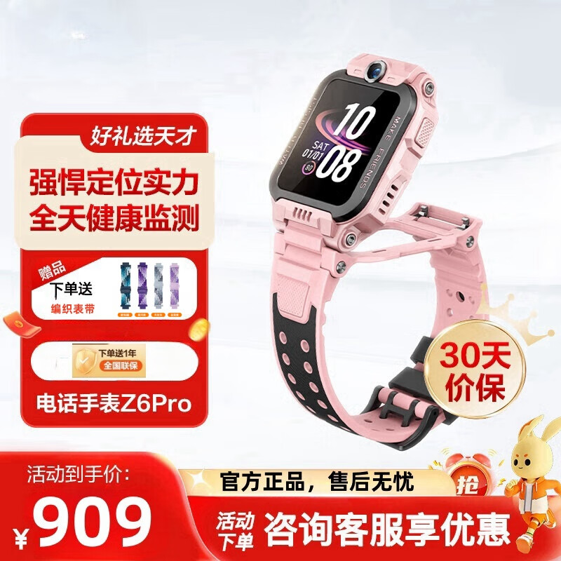 小天才儿童电话手表z6pro楼层定位4g视频通话智能手表玩具礼物 z6p粉