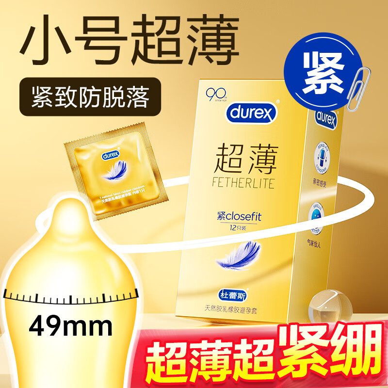 ڲ˹durex ׳0.01mmרðȫ Ů˼Ʒ ͳװ12ֻ49mmСš 51.09Ԫ