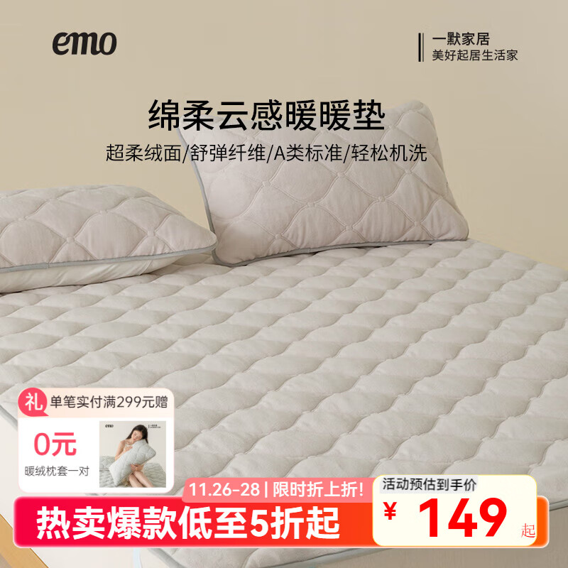 一默床垫冬季保暖床褥可折叠床上用品双人床褥子绵柔云感暖暖垫发热垫 米驼丨母婴A类丨温暖蓄热 1.8M*2M绑带款丨单床垫