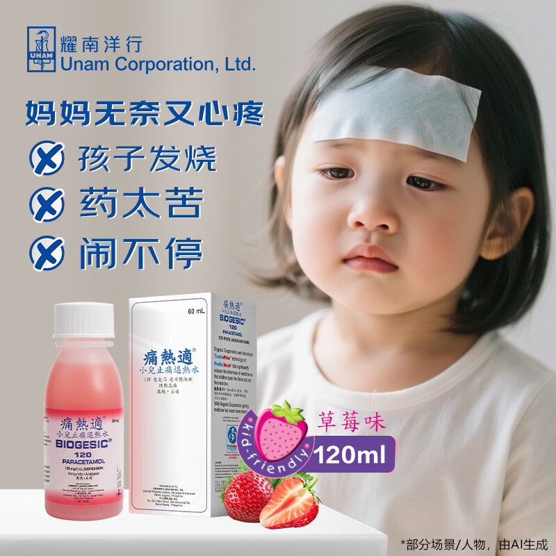 痛热适 痛热适小儿止痛退热水 对乙酰氨基酚解热镇痛正安堂小儿感冒素素痰露儿童发烧痛疼喉咙痛 【120mg草莓味】婴儿止痛退热水 3个月以上