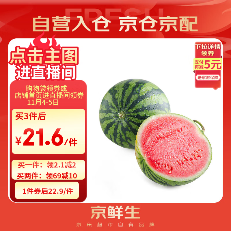 京鲜生 无籽麒麟西瓜 1粒装 单果5-7斤 生鲜水果
