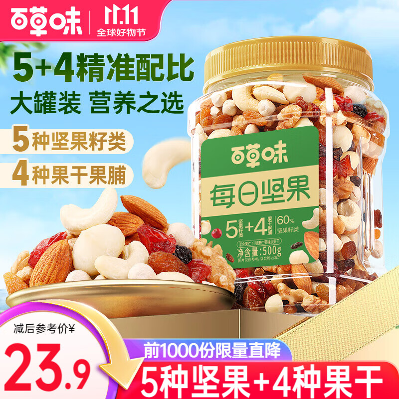 �ٲ�ζ��ϼ��  ��װÿ�ռ���������ͽ�������ʳƷ 500g/��-5�ּ��+4�ֹ���