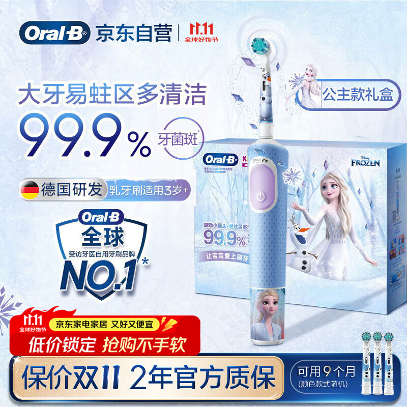 欧乐B电动牙刷儿童分龄刷3-7岁乳牙刷D103K冰雪奇缘礼盒刷头*3（图案随机） 国家补贴热卖榜